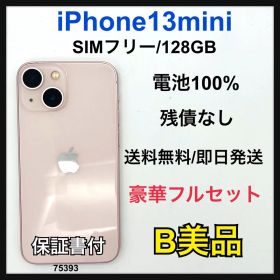 B 100% iPhone 13 mini 128 GB SIMフリー 本体