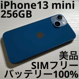 iPhone13 mini 256GB ブルー SIMフリー 極美品