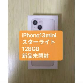 「新品未開封」iPhone13mini 128gb スターライト