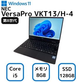 お買い得！ NEC VersaPro VKT13/H-4 エヌイーシー バーサプロ ノートパソコン Core i5-8200Y 第8世代 メモリー8GB 高速 SSD 128GB Windows 11 12.5インチ