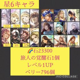 🌈【初期垢石2万】5周年&シャナ4体完凸 黒騎士3凸 巫女2凸 | オクトラ(オクトパストラベラー)のアカウントデータ、RMTの販売・買取一覧