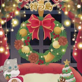 *M新作ガチャ サンタクロースを待つ島 フルセット 在庫 即日渡し バラ売り可 | リヴリーアイランドのアイテム、RMTの販売・買取一覧