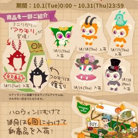 👻2024 10月 ハロウィン グレデリーショップ バラ売り🍬 | リヴリーアイランドのアイテム、RMTの販売・買取一覧