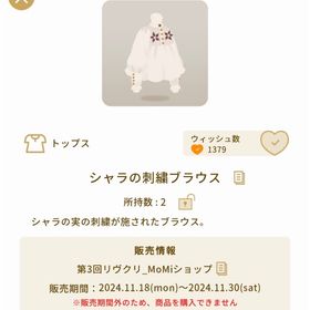 シャラの刺繍ブラウス | リヴリーアイランドのアイテム、RMTの販売・買取一覧