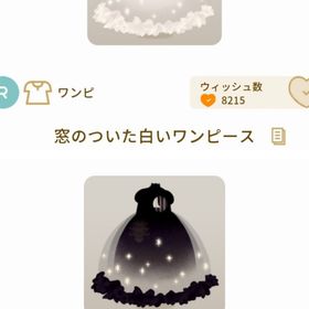 リヴクリ カルーミィ２点セット | リヴリーアイランドのアイテム、RMTの販売・買取一覧