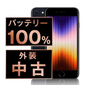 バッテリー100% 【中古】 iPhoneSE3 256GB ミッドナイト SIMフリー 本体 スマホ iPhoneSE第3世代 アイフォン アップル apple 【送料無料】 ipse3mtm1895a