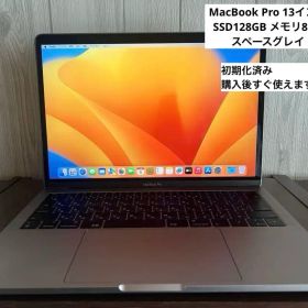 【即使用可・箱付】MacBook Pro 2017 13インチ128GB 8GB