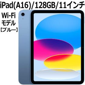 【2025新製品】Apple iPad 本体 新品 第11世代 11型 IPS ブルー MD4A4J/A A16 5コア 128GB Wi-Fi 6 iPad OS 18 USB-C 超広角カメラ 指紋認証 Blue