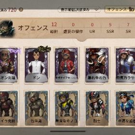 オフェンス | 第五人格(Identity V)のアカウントデータ、RMTの販売・買取一覧