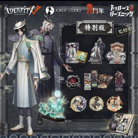 オフラインパック 六周年 白黒無常 東方の麒麟 | 第五人格(Identity V)のアカウントデータ、RMTの販売・買取一覧
