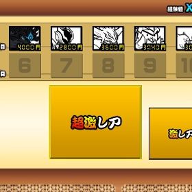 黒獣ガオウ 初期垢 | にゃんこ大戦争のアカウントデータ、RMTの販売・買取一覧