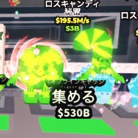 放射能 ロスキャンディー | ロブロックス(ROBLOX)のアカウントデータ、RMTの販売・買取一覧