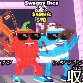 ‼️最安値‼️ Swaggy Bros | ロブロックス(ROBLOX)のアカウントデータ、RMTの販売・買取一覧