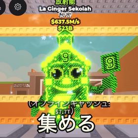 入手困難😍637.5M 放射能 La Ginger Sekolah | ロブロックス(ROBLOX)のアカウントデータ、RMTの販売・買取一覧
