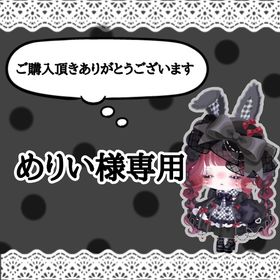 めりい様専用 | ピグパ(ピグパーティ)のアカウントデータ、RMTの販売・買取一覧