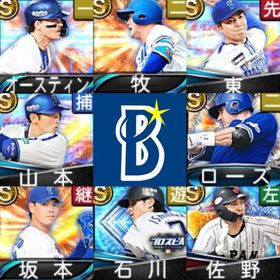 初期垢🔰エナジー2809🍀横浜DeNA🍀オースティン🍀牧秀悟🍀東克樹🍀ローズ🍀 | プロスピAのアカウントデータ、RMTの販売・買取一覧