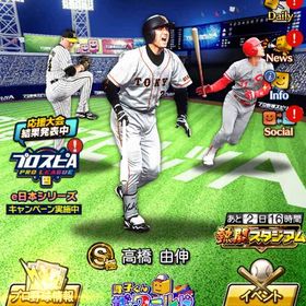 セ・リーグ純正＆巨人純正 | プロスピAのアカウントデータ、RMTの販売・買取一覧