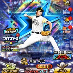 プロスピ‼️最強ソフトバンク純正垢‼️全極‼️ | プロスピAのアカウントデータ、RMTの販売・買取一覧