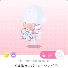 くま抱っこパーカーワンピ | ポケコロツイン(ポケツイ)のアカウントデータ、RMTの販売・買取一覧
