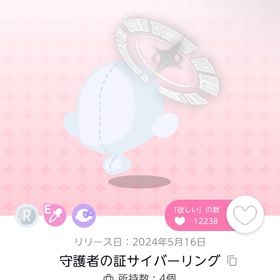 守護者の証サイバーリング 2点 | ポケコロツイン(ポケツイ)のアカウントデータ、RMTの販売・買取一覧