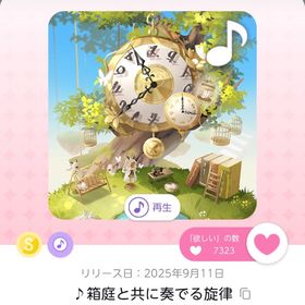 【最安値】♪箱庭と共に奏でる旋律 1点 | ポケコロツイン(ポケツイ)のアカウントデータ、RMTの販売・買取一覧