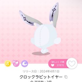 クロックラビットイヤー | ポケコロツイン(ポケツイ)のアカウントデータ、RMTの販売・買取一覧