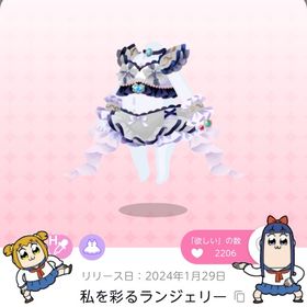 《ラスト1点》私を彩るランジェリー | ポケコロツイン(ポケツイ)のアカウントデータ、RMTの販売・買取一覧