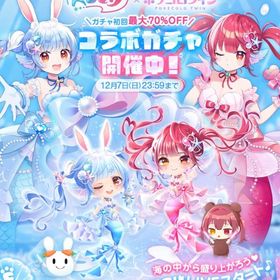 年末セール🎉 ぺこマリ♡マーメイドLIVE バラ売り | ポケコロツイン(ポケツイ)のアカウントデータ、RMTの販売・買取一覧