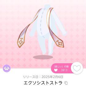 エクソシストストラ 双子分 | ポケコロツイン(ポケツイ)のアイテム、RMTの販売・買取一覧