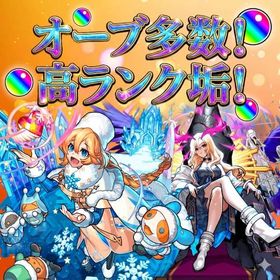 【日本人対応】ほぼ初期/高ランク垢🌈オーブ2990個+オブチケ22枚🔥限定多数 | モンストのアカウントデータ、RMTの販売・買取一覧