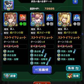 ガチャ限運極3種 | モンストのアカウントデータ、RMTの販売・買取一覧