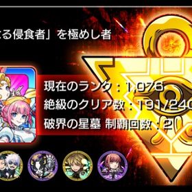 ランク1076黎絶2種ガチャ限1287体 魂の紋章16000 | モンストのアカウントデータ、RMTの販売・買取一覧