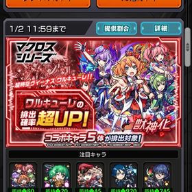 マクロス ワルキューレ開運 | モンストのアカウントデータ、RMTの販売・買取一覧