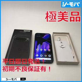 スマホ Google Pixel 9 Pro XL ブラック Obsidian 256GB 超美品 SIMフリー RUUN16707 箱、付属品有