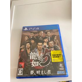 セガ(SEGA)の龍が如く5 夢、叶えし者(家庭用ゲームソフト)