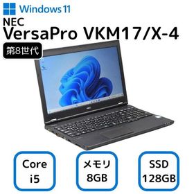 お買い得！ NEC VersaPro VKM17/X-4 エヌイーシー バーサプロ ノートパソコン Core i5-8350U 第8世代 メモリー8GB 高速 SSD 128GB Windows 11 Pro 15.6インチ