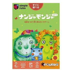 ナンジャモンジャ・ミドリ