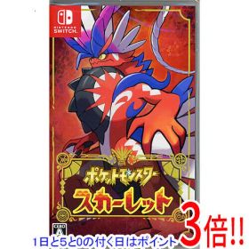【1日と5.0のつく日、18日はポイント3倍！】【中古】ポケットモンスター スカーレット Nintendo Switch カバーいたみ
