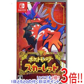 【1日と5.0のつく日、18日はポイント3倍！】【中古】ポケットモンスター スカーレット Nintendo Switch カバーいたみ