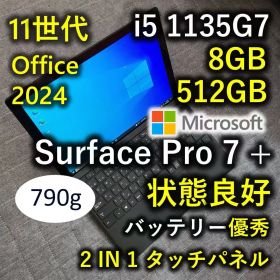 良好 Surface Pro 7+ 11世代i5 8GB 512GB 2 In1