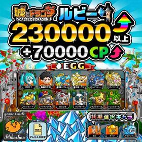 【城ドラ】230000ルビー⤴+70000CP⤴ 初期アカウント⁣⁣⁣⁣⁣⁣⁣⁣⁣⁣⁣ | 城ドラ(城とドラゴン)のアカウントデータ、RMTの販売・買取一覧
