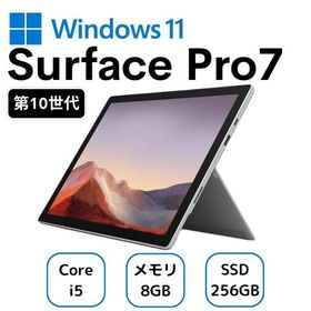 お買い得！ Microsoft マイクロソフト Surface Pro 7 サーフェス プロ PVR-00014 Core i5-1035G4 第10世代 メモリー8GB 高速SSD256GC ランクC