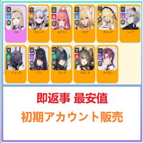 即返事 最安値 | カオゼロ(カオスゼロナイトメア)のアカウントデータ、RMTの販売・買取一覧