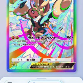 メガミミロップ | ポケポケ(ポケモンTCGポケット)のトレード(カード)、RMTの販売・買取一覧