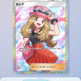 《紅蓮ブレイズ》セレナ | ポケポケ(ポケモンTCGポケット)のトレード(カード)、RMTの販売・買取一覧