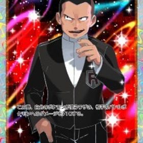 ポケポケ 星2 トレード サカキ 日本語 | ポケポケ(ポケモンTCGポケット)のトレード(カード)、RMTの販売・買取一覧