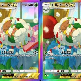 エルフーンex×２ 虹枠 日本語版 星２【まとめ買いで値引き】 | ポケポケ(ポケモンTCGポケット)のトレード(カード)、RMTの販売・買取一覧