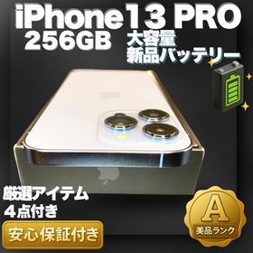アップル(Apple)の✨美品✨iPhone 13 PRO 本体 256GB バッテリー新品シエラブルー(スマートフォン本体)