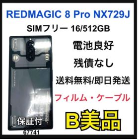 B REDMAGIC 8 Pro NX729J SIMフリー 512 GB 本体
