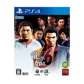 龍が如く6 命の詩。 - PS4